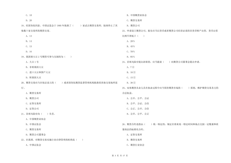 2020年期货从业资格《期货基础知识》每日一练试卷C卷.doc_第3页