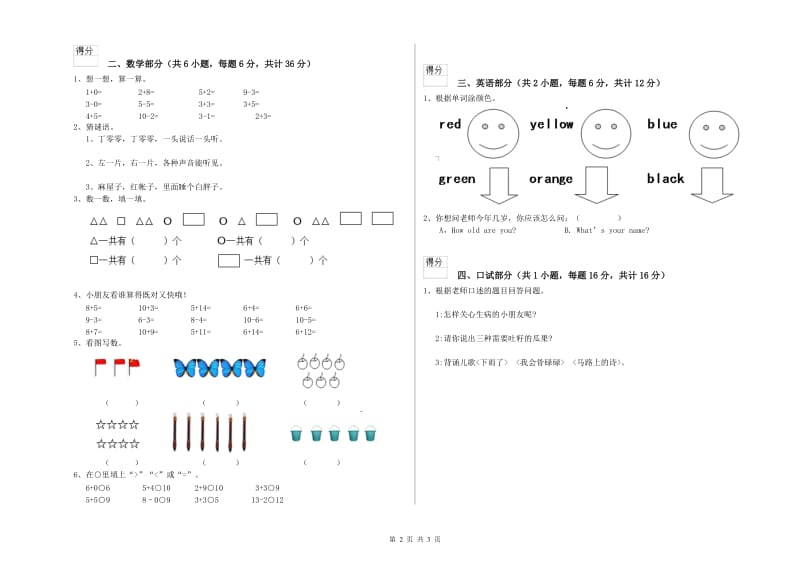 2020年实验幼儿园大班每月一练试题A卷 附解析.doc_第2页