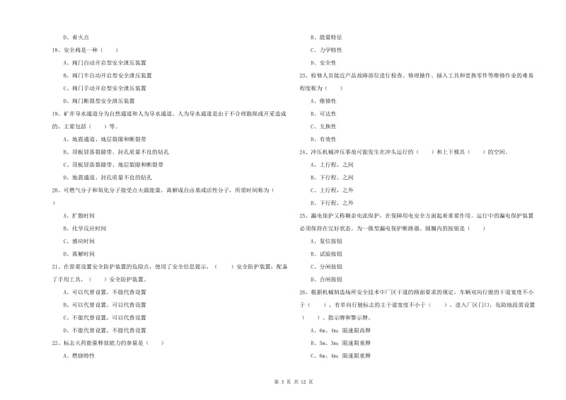 2020年安全工程师考试《安全生产技术》自我检测试卷C卷 附解析.doc_第3页