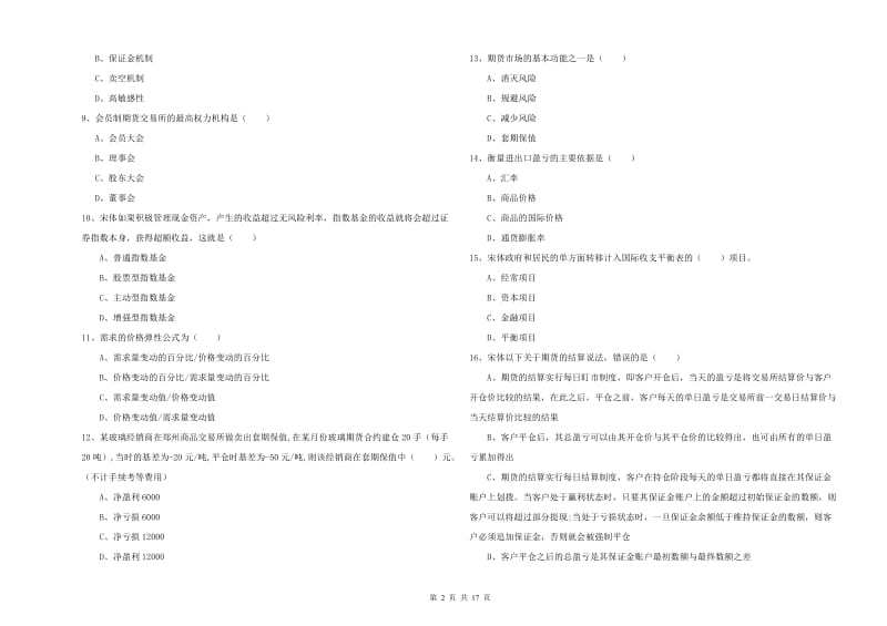 2020年期货从业资格《期货投资分析》每日一练试题C卷 附答案.doc_第2页