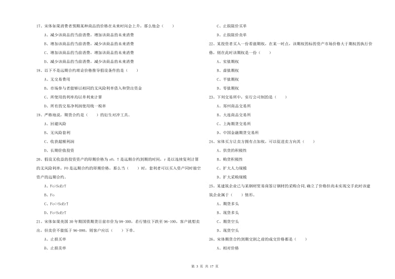 2020年期货从业资格《期货投资分析》每日一练试题C卷 附答案.doc_第3页