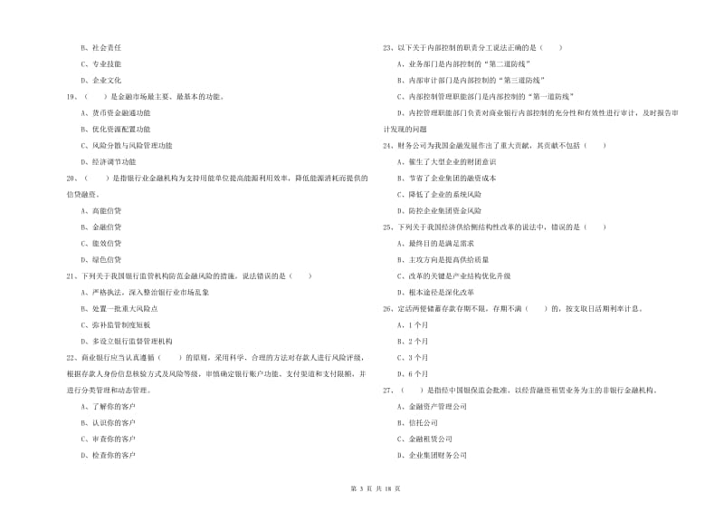 中级银行从业资格《银行管理》模拟考试试卷D卷.doc_第3页