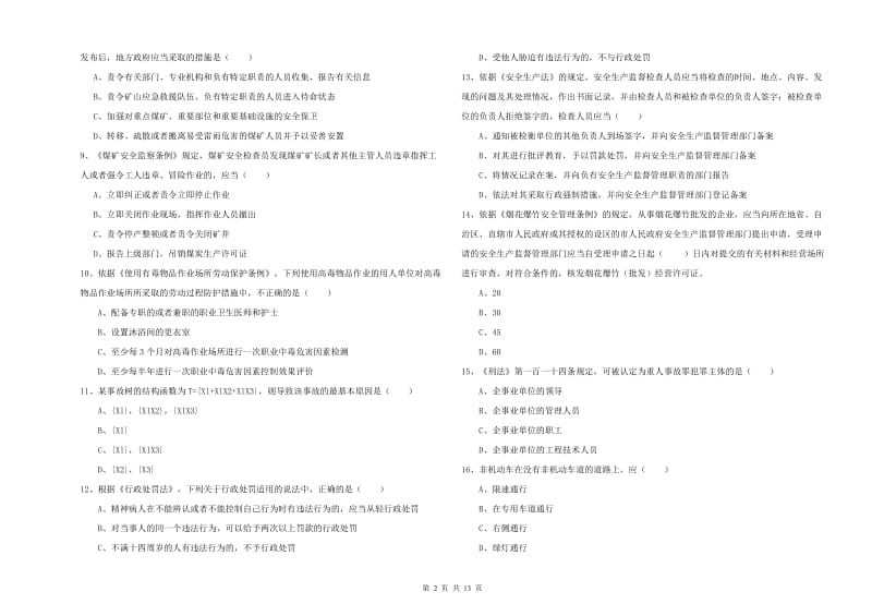 2020年安全工程师考试《安全生产法及相关法律知识》考前检测试卷C卷 附解析.doc_第2页