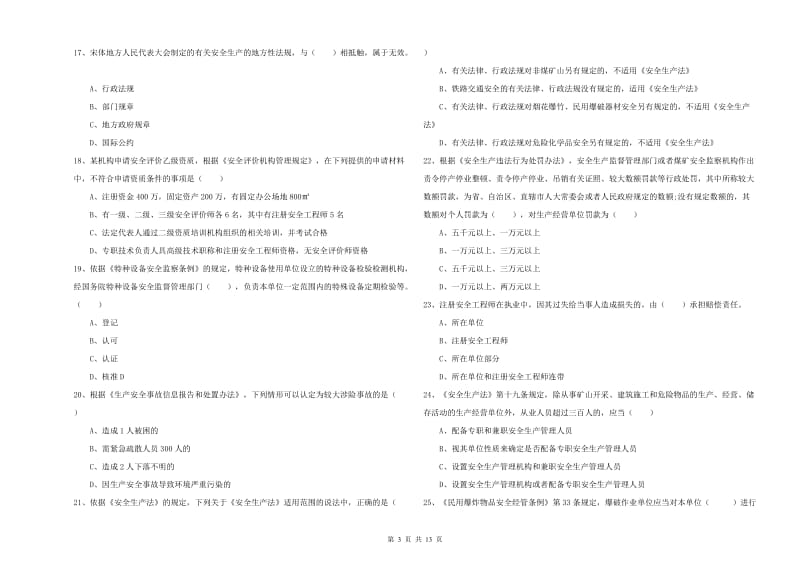 2020年安全工程师考试《安全生产法及相关法律知识》考前检测试卷C卷 附解析.doc_第3页