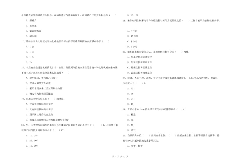 2020年安全工程师《安全生产技术》考前检测试题B卷 附解析.doc_第3页