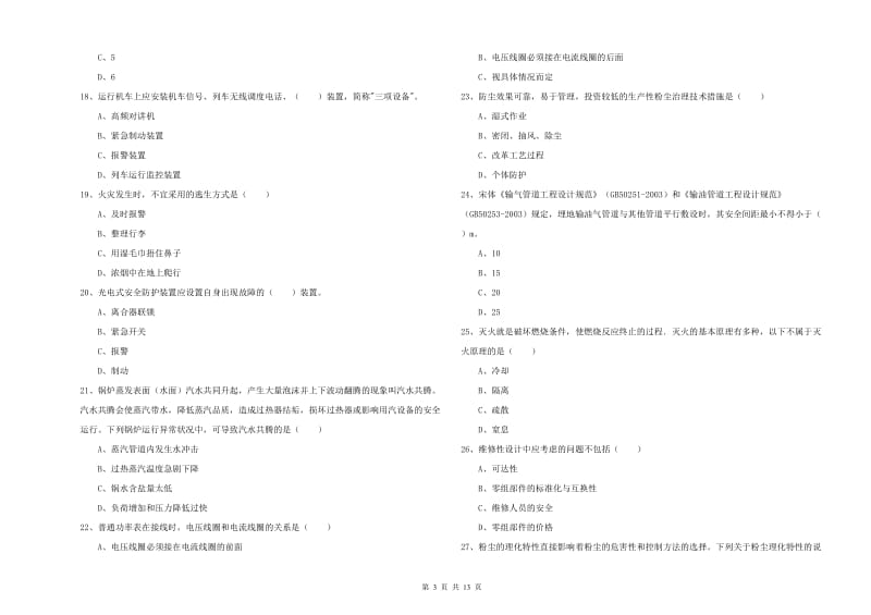 2020年注册安全工程师《安全生产技术》过关练习试题D卷 附答案.doc_第3页