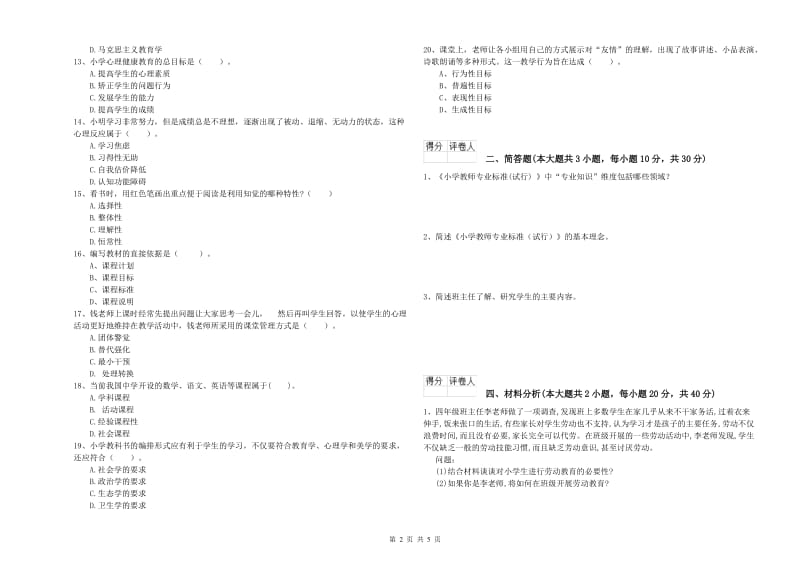 2020年教师资格证《（小学）教育教学知识与能力》题库检测试卷A卷.doc_第2页