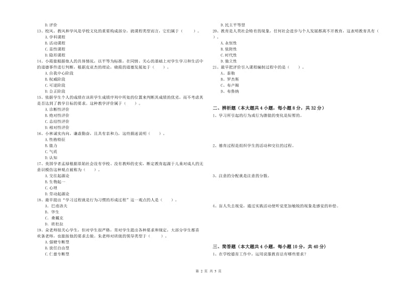 中学教师资格证考试《教育知识与能力》能力提升试卷 附解析.doc_第2页