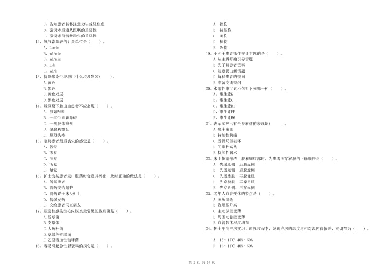 2020年护士职业资格考试《专业实务》能力提升试卷B卷 附解析.doc_第2页