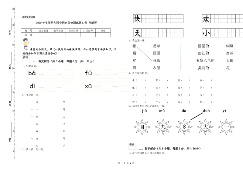 2020年实验幼儿园中班自我检测试题C卷 附解析.doc_第1页