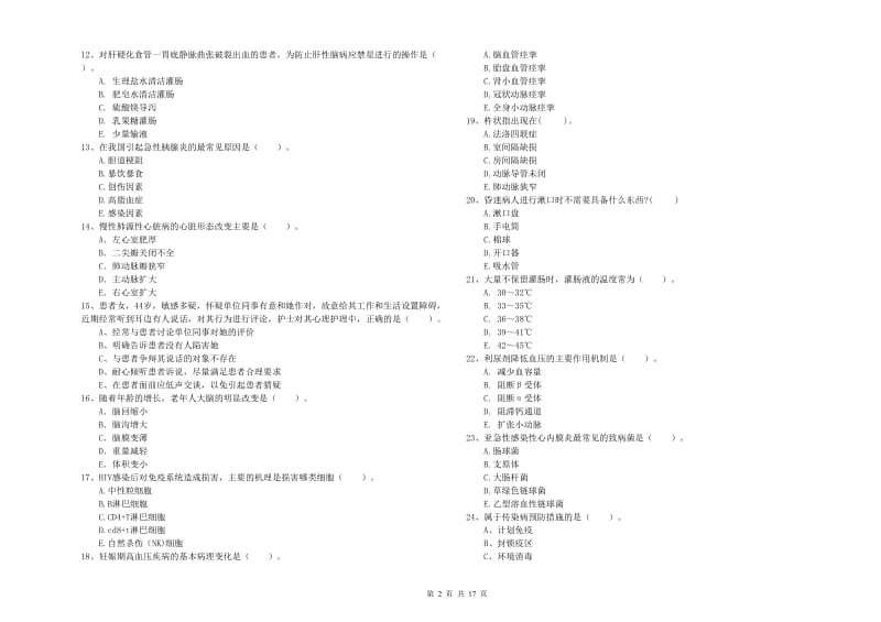 2020年护士职业资格考试《专业实务》题库综合试卷C卷 附答案.doc_第2页