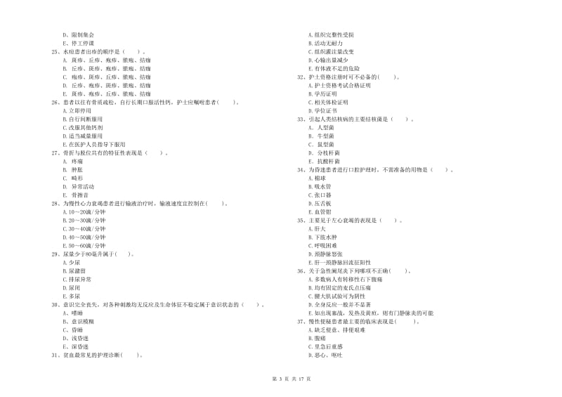 2020年护士职业资格考试《专业实务》题库综合试卷C卷 附答案.doc_第3页