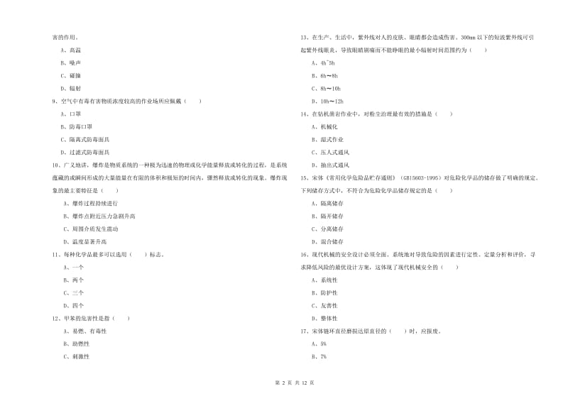 2020年注册安全工程师《安全生产技术》过关检测试题B卷 含答案.doc_第2页