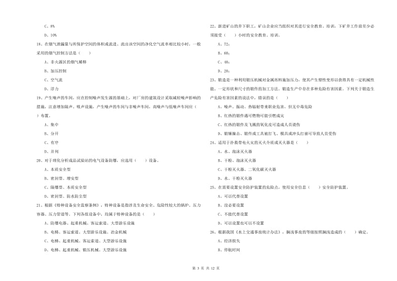 2020年注册安全工程师《安全生产技术》过关检测试题B卷 含答案.doc_第3页