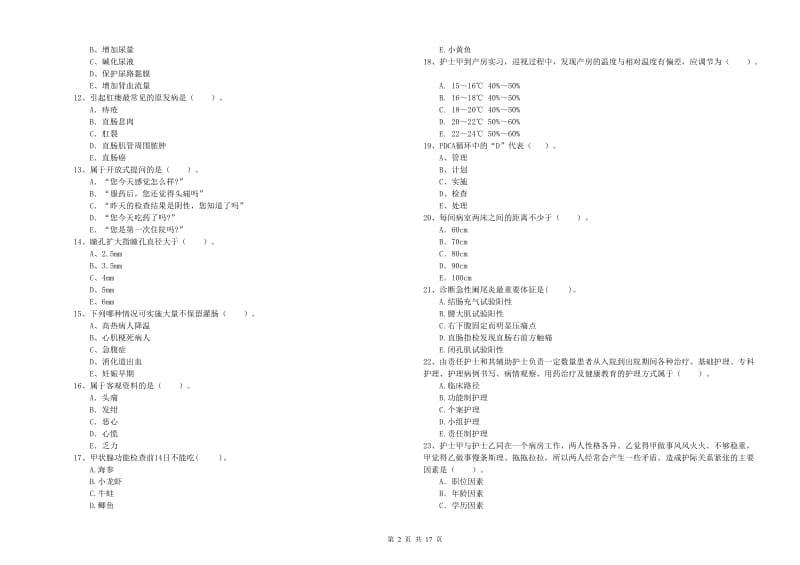 2020年护士职业资格《专业实务》题库检测试卷D卷 含答案.doc_第2页