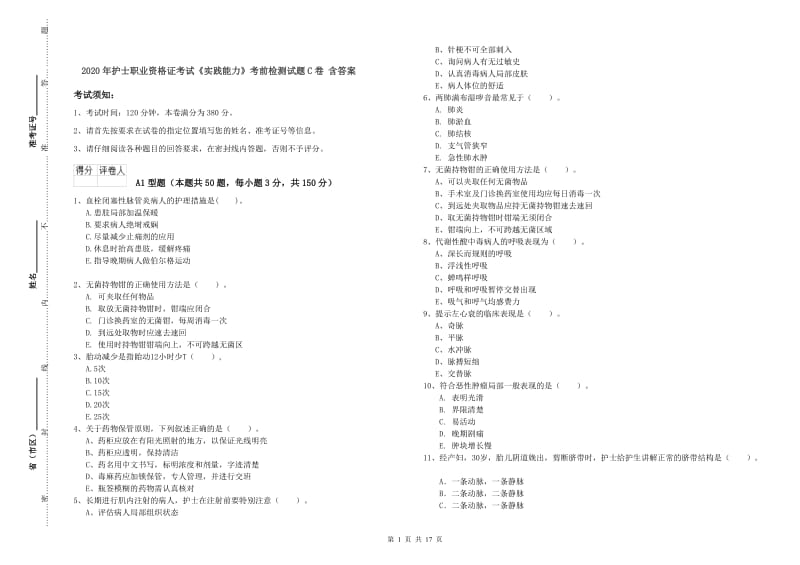 2020年护士职业资格证考试《实践能力》考前检测试题C卷 含答案.doc_第1页