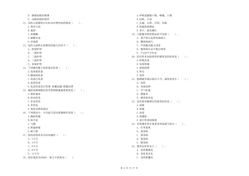 2020年护士职业资格证考试《实践能力》考前检测试题C卷 含答案.doc_第2页