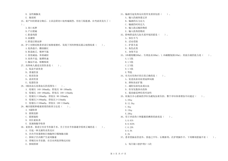 2020年护士职业资格证考试《实践能力》考前检测试题C卷 含答案.doc_第3页