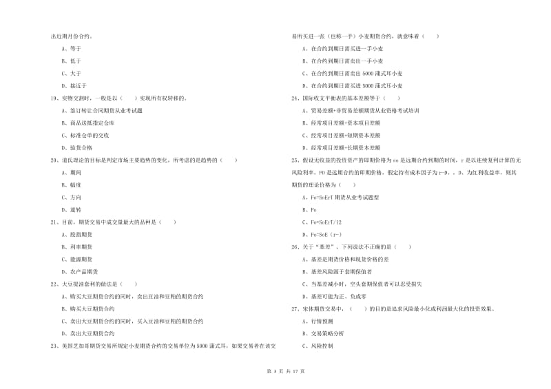 2020年期货从业资格证《期货投资分析》考前冲刺试题B卷.doc_第3页