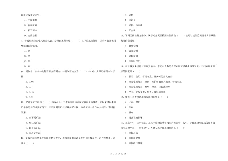 2020年安全工程师《安全生产技术》每日一练试题D卷 含答案.doc_第2页