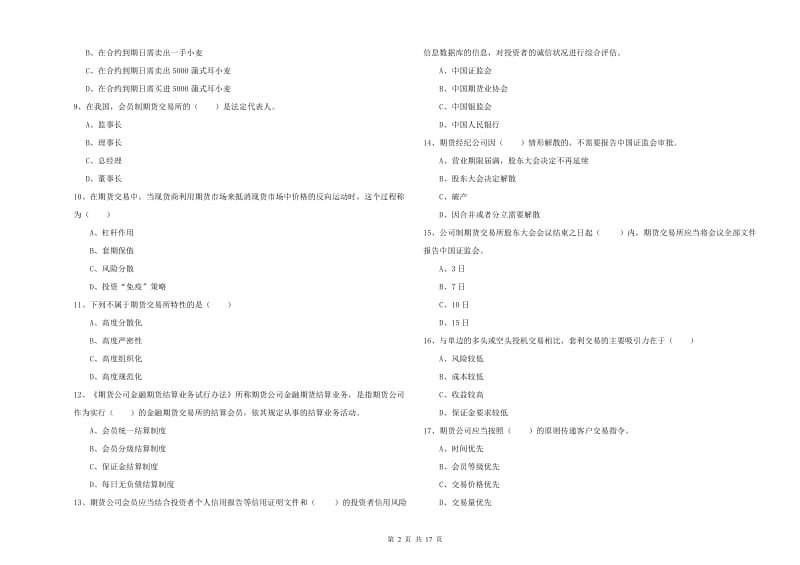 2020年期货从业资格证考试《期货基础知识》每日一练试题B卷 附解析.doc_第2页