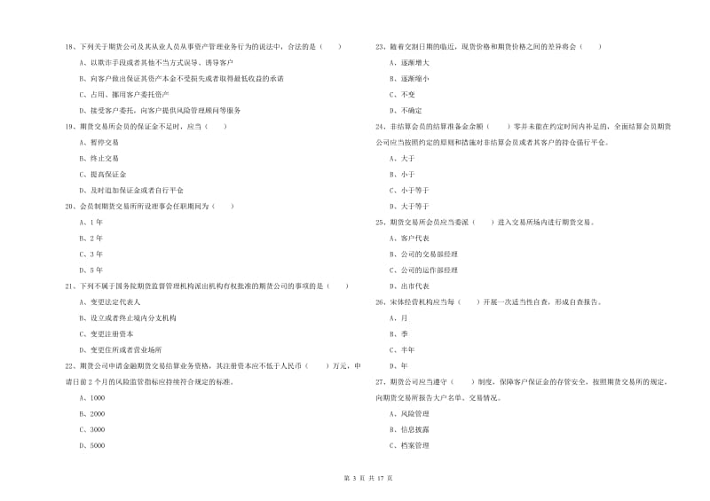 2020年期货从业资格证考试《期货基础知识》每日一练试题B卷 附解析.doc_第3页