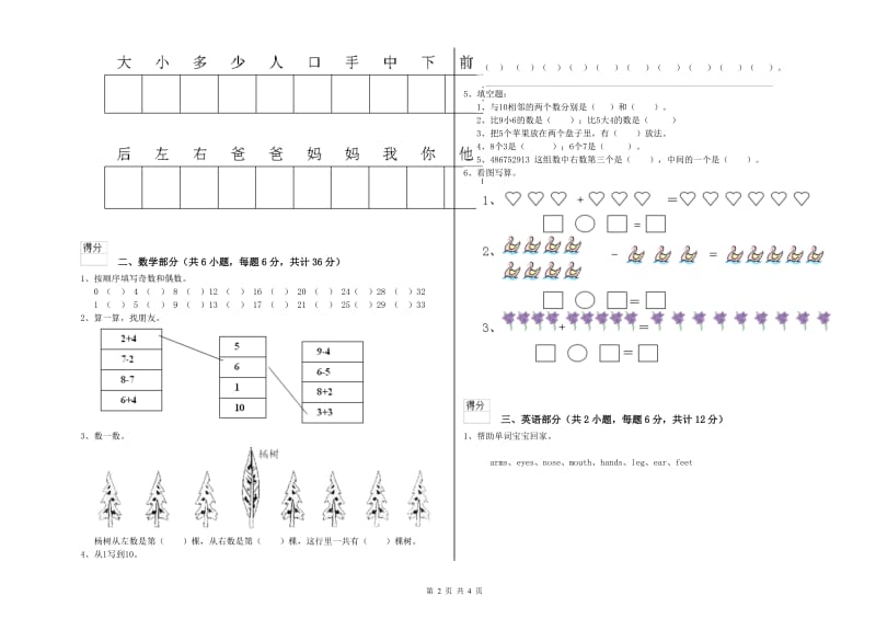 2020年实验幼儿园幼升小衔接班强化训练试卷 含答案.doc_第2页