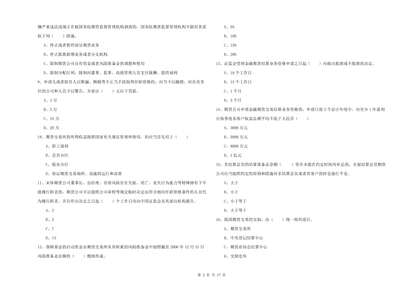 2020年期货从业资格证《期货基础知识》综合检测试题B卷.doc_第2页