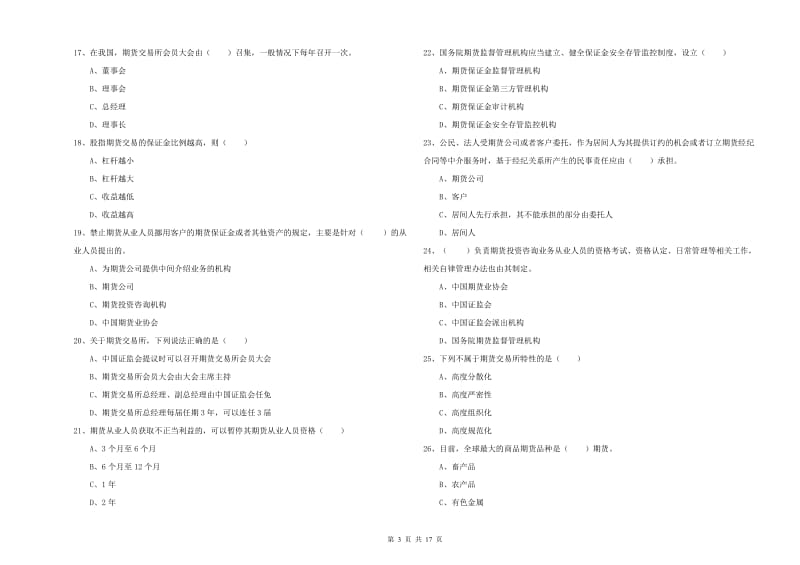 2020年期货从业资格证《期货基础知识》综合检测试题B卷.doc_第3页