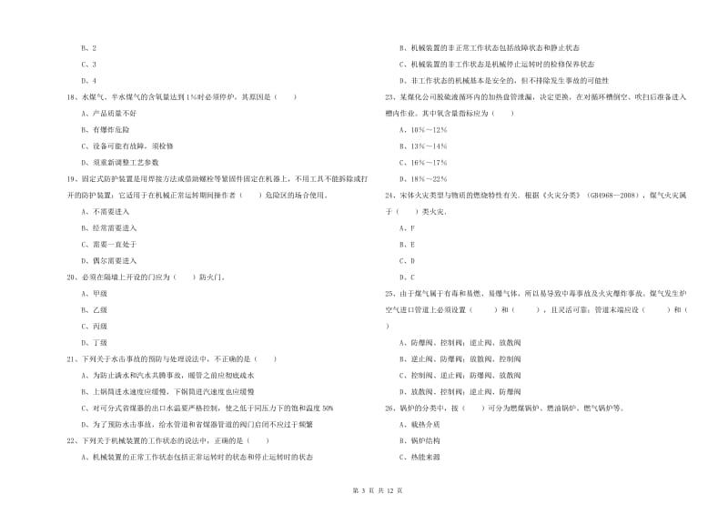 2020年注册安全工程师《安全生产技术》考前检测试卷D卷.doc_第3页