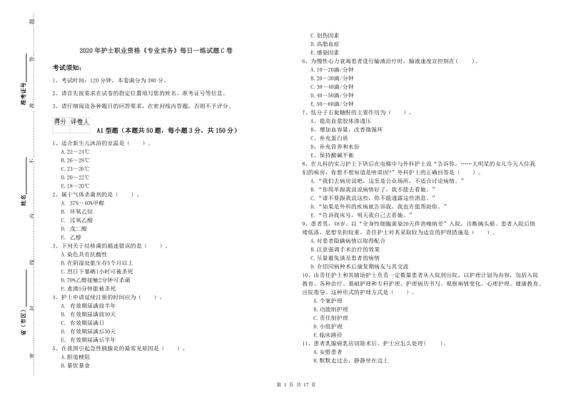 2020年护士职业资格《专业实务》每日一练试题C卷.doc_第1页