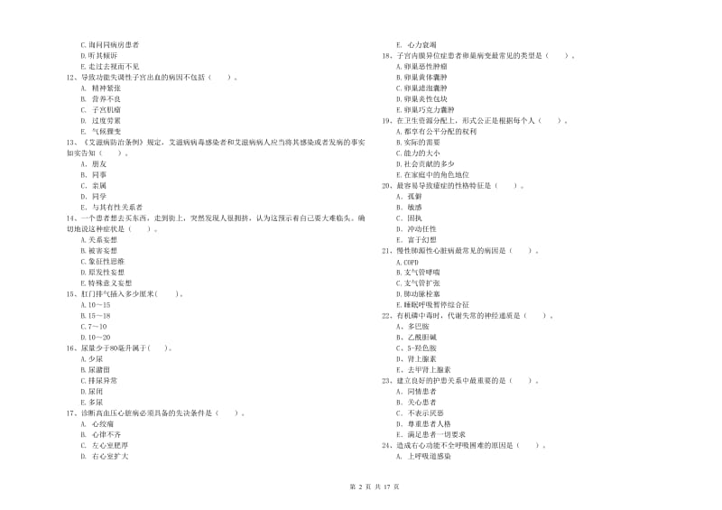 2020年护士职业资格《专业实务》每日一练试题C卷.doc_第2页