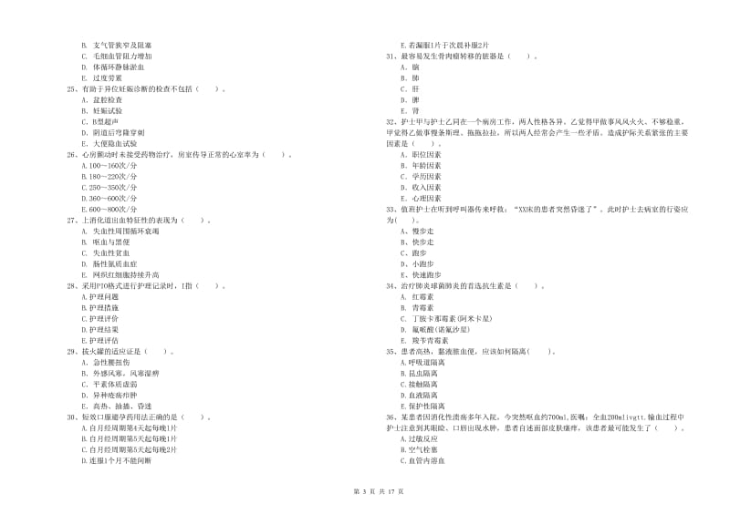 2020年护士职业资格《专业实务》每日一练试题C卷.doc_第3页