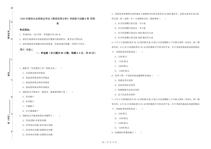 2020年期货从业资格证考试《期货投资分析》考前练习试题B卷 附答案.doc_第1页