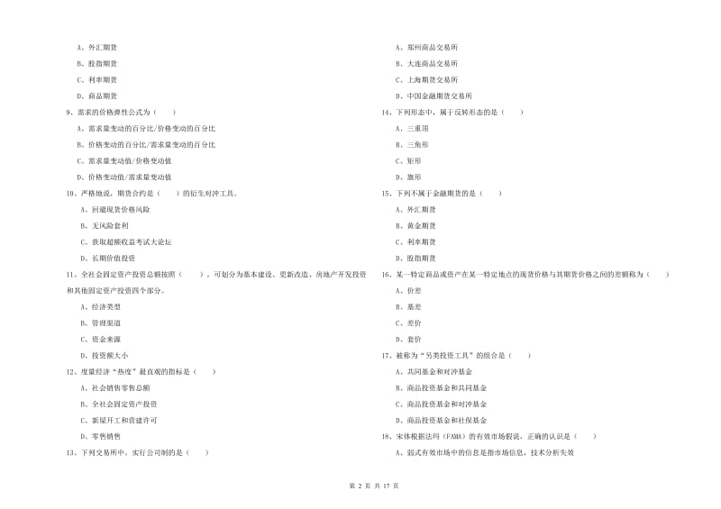 2020年期货从业资格证考试《期货投资分析》考前练习试题B卷 附答案.doc_第2页