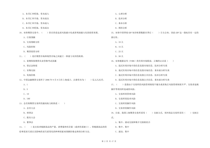 2020年期货从业资格证考试《期货投资分析》真题练习试卷C卷 附答案.doc_第2页