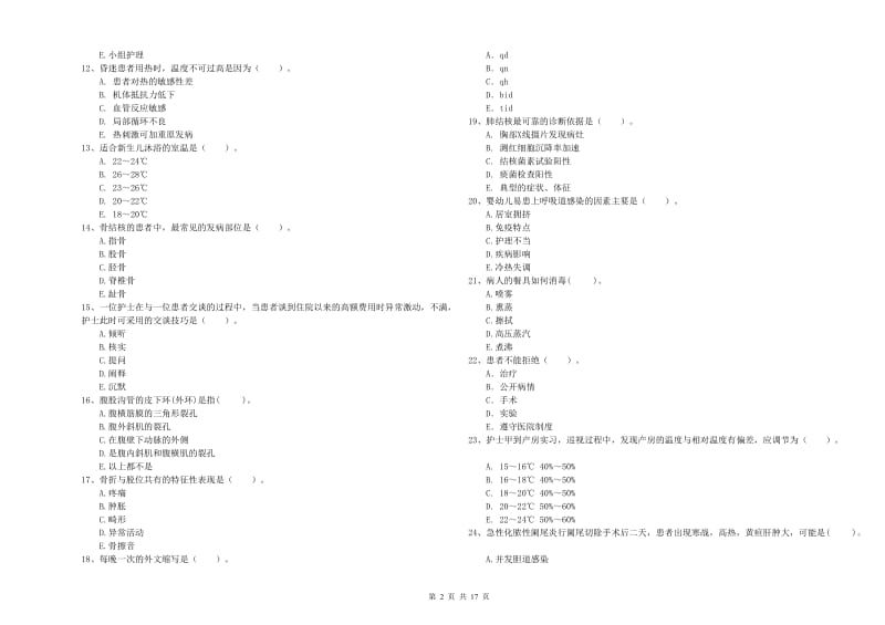 2020年护士职业资格证考试《专业实务》题库练习试题D卷.doc_第2页