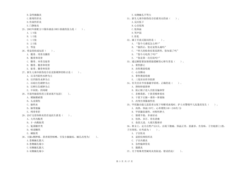 2020年护士职业资格证考试《专业实务》题库练习试题D卷.doc_第3页