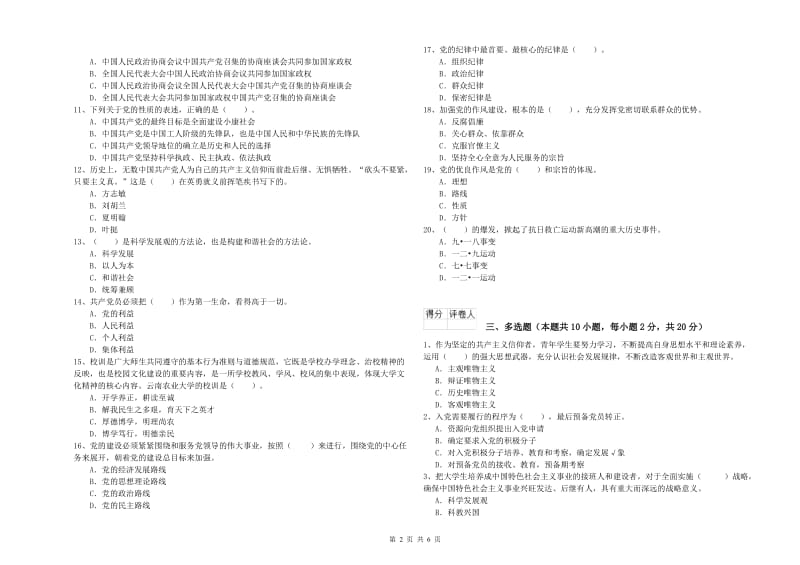 临床医学院党校结业考试试卷D卷 附答案.doc_第2页