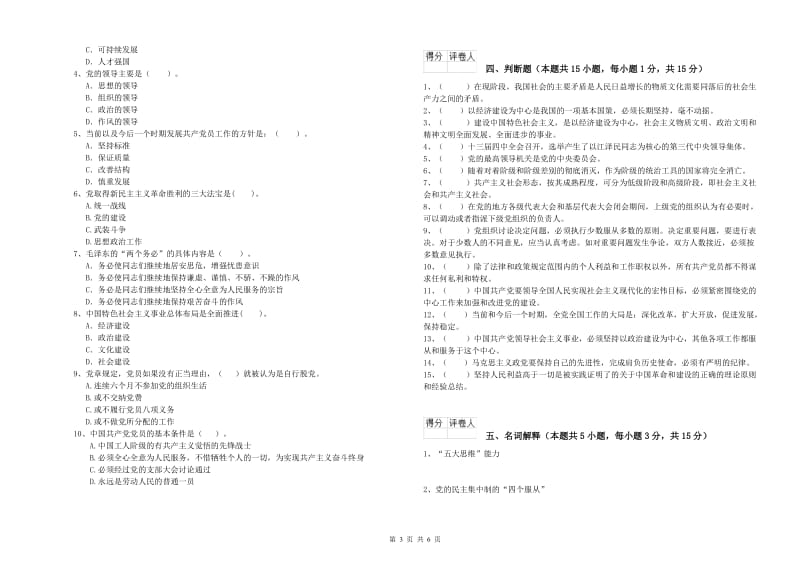 临床医学院党校结业考试试卷D卷 附答案.doc_第3页