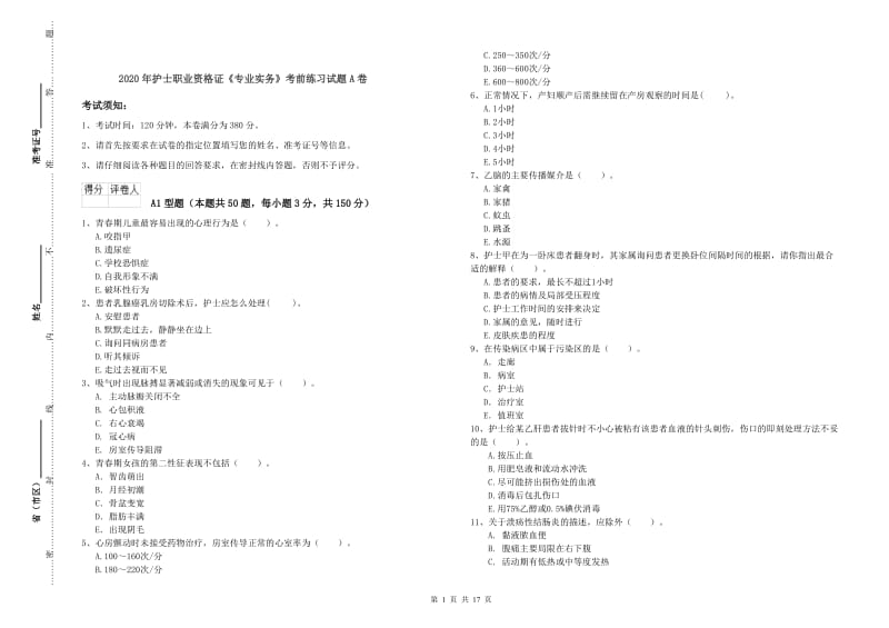 2020年护士职业资格证《专业实务》考前练习试题A卷.doc_第1页