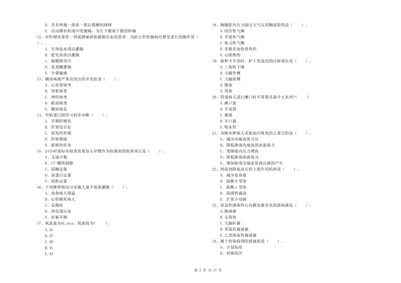 2020年护士职业资格证《专业实务》考前练习试题A卷.doc_第2页