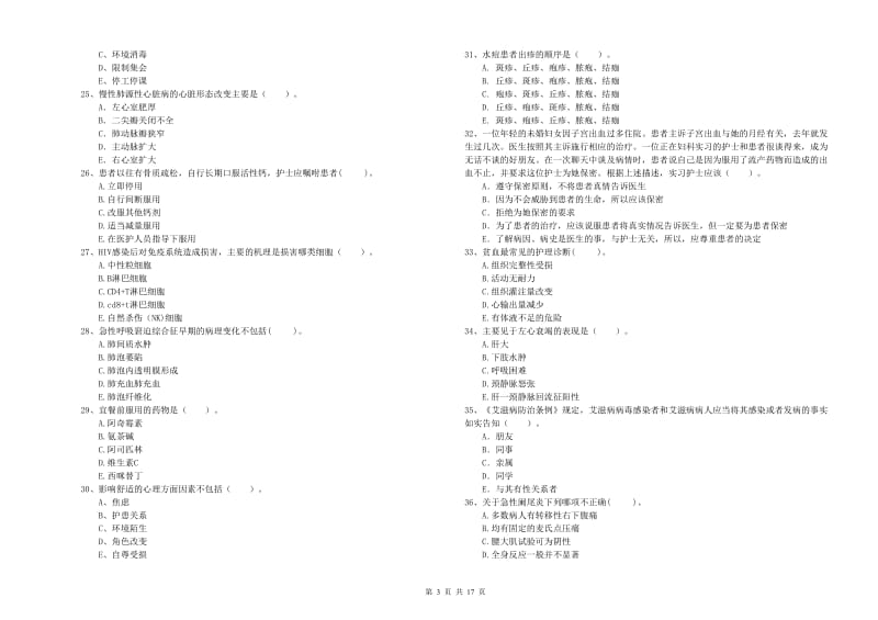 2020年护士职业资格证《专业实务》考前练习试题A卷.doc_第3页