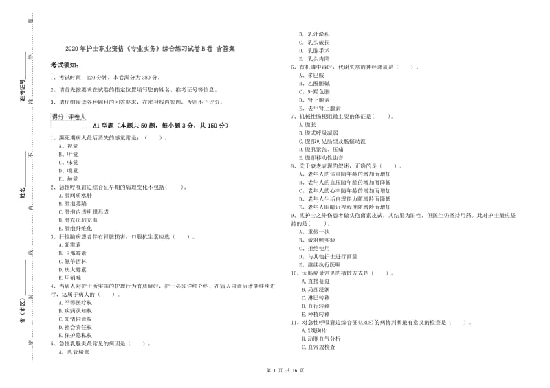 2020年护士职业资格《专业实务》综合练习试卷B卷 含答案.doc_第1页