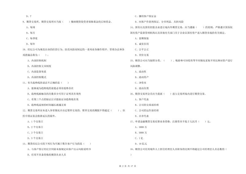 2020年期货从业资格考试《期货基础知识》真题练习试题C卷 含答案.doc_第2页