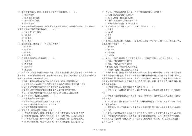 中学教师资格考试《综合素质》过关练习试题B卷 附答案.doc_第2页