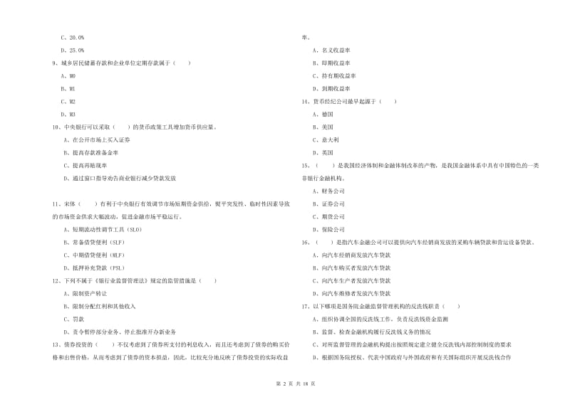 中级银行从业资格证《银行管理》能力提升试卷C卷.doc_第2页