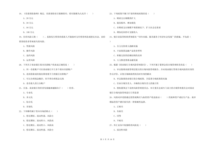 中级银行从业资格证《银行管理》能力提升试卷C卷.doc_第3页