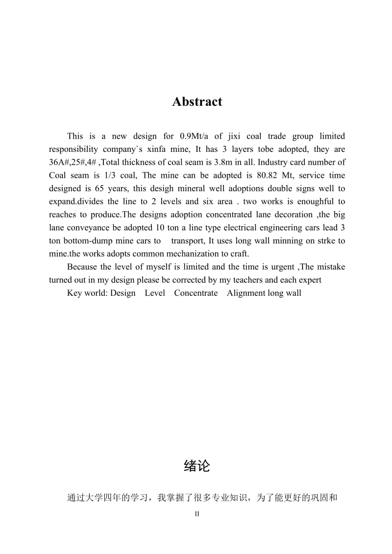 鸡西矿业集团新发煤矿0.9Mta新井设计_第2页