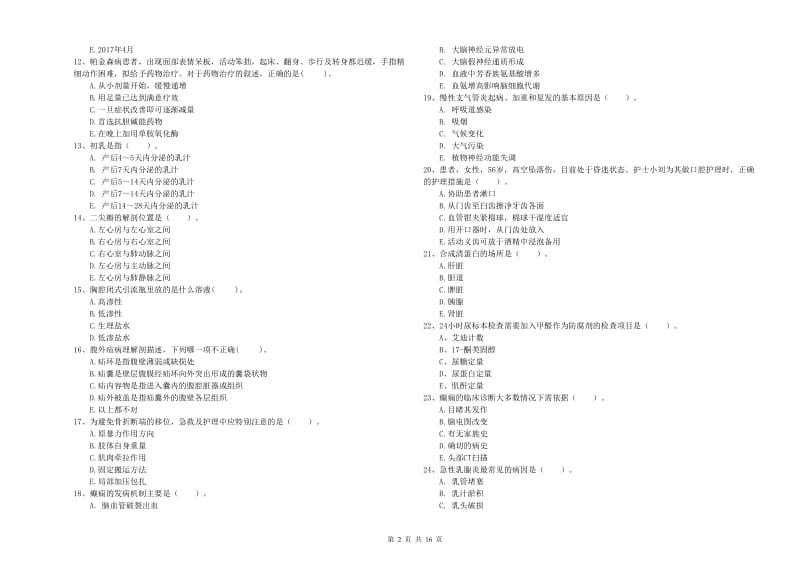 2020年护士职业资格考试《专业实务》考前练习试卷D卷 含答案.doc_第2页